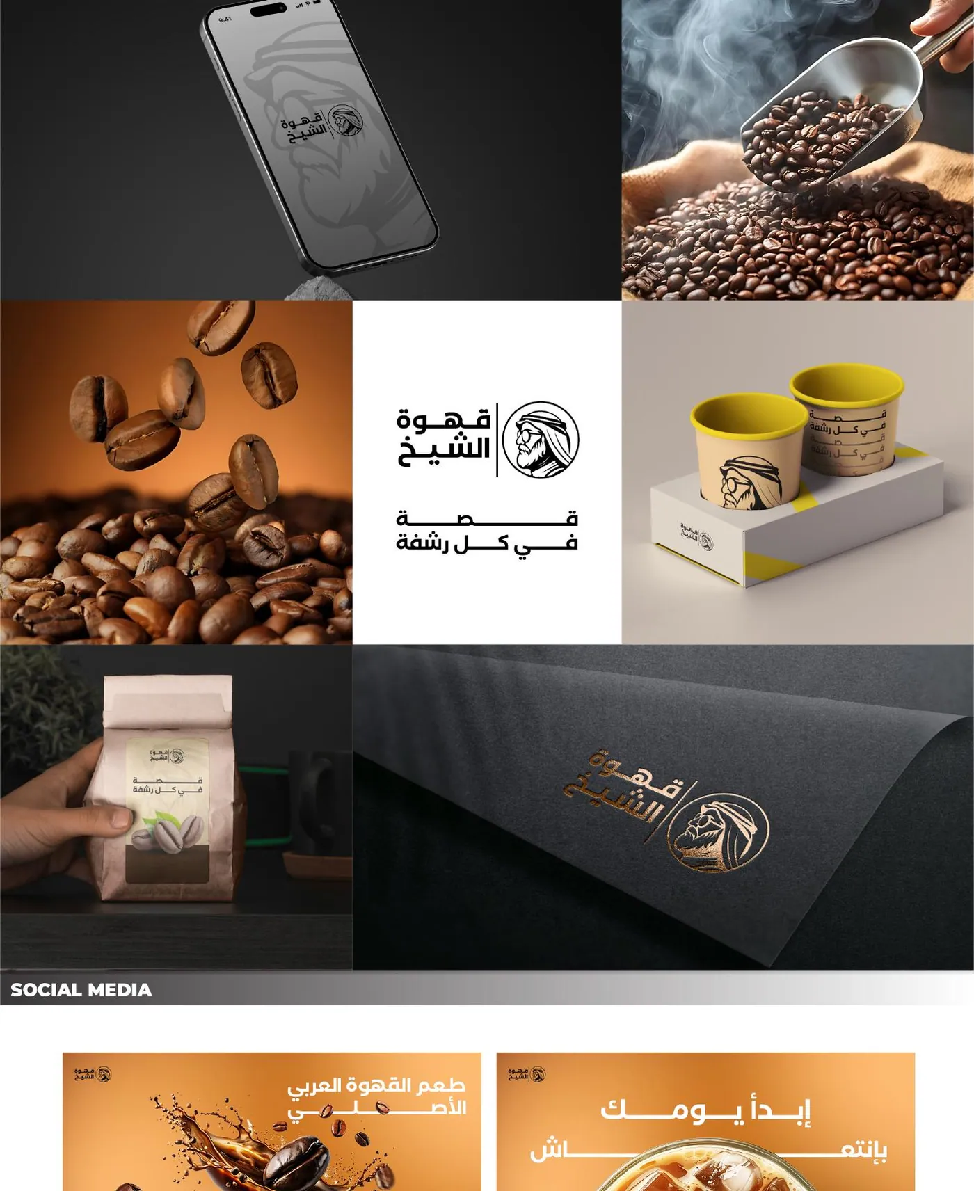 Qahwet El Sheikh brand guidelines, page 4
