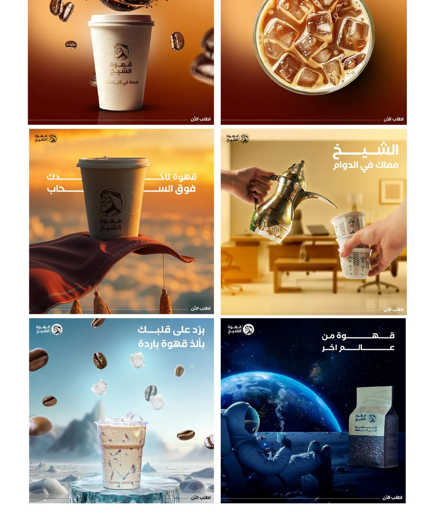 Qahwet El Sheikh brand guidelines, page 5